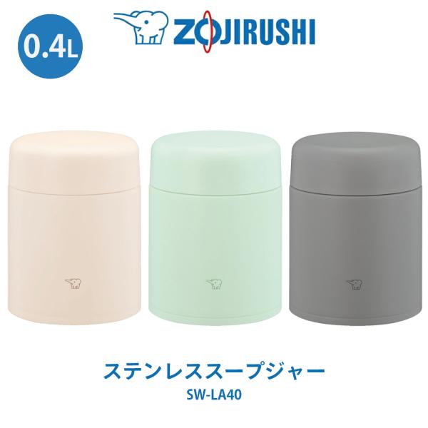 象印 ZOJIRUSHI ステンレスープジャー 400ml 大きめ茶碗サイズ お弁当 味噌汁 スープ...