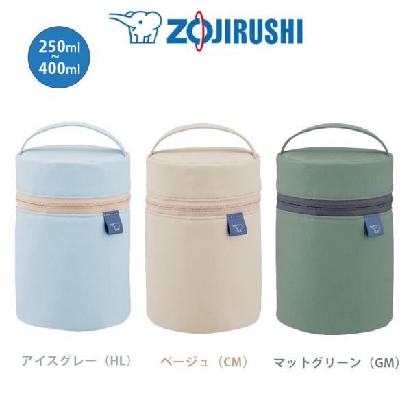 象印 ZOJIRUSHI スープジャーポーチ 250〜400mL　アイスグレー／マットグリーン／ベー...