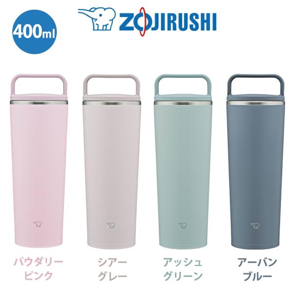 象印 水筒 ZOJIRUSHI ステンレスキャリータンブラー 400ml SX-JS40 取っ手付き...