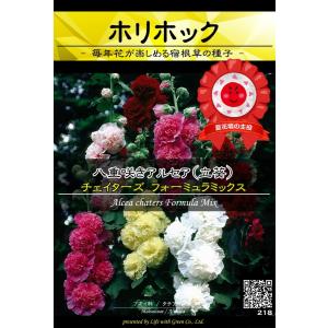 宿根草種子 八重咲きアルセア チェイターズ フォーミュラミックス ホリホック 立葵 タチアオイ Life With Green 最安値 価格比較 Yahoo ショッピング 口コミ 評判からも探せる