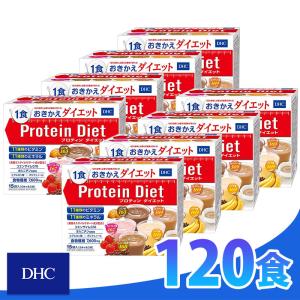 DHC プロテインダイエット ケース買い 15袋入 × 8箱 セット プロティンダイエッ ト DHC Protein Diet 送料無料 (ya)