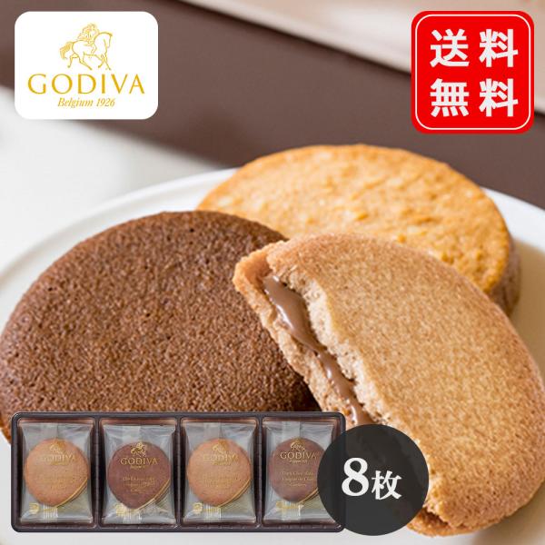 ゴディバ  GODIVA ラングドシャクッキーアソートメント 8枚入 詰め合わせ 手土産 クリスマス...