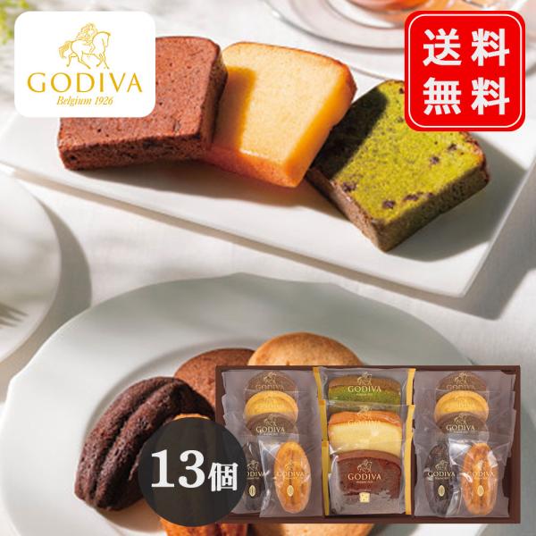 ゴディバ  GODIVA パティスリーアソートメント 13個入（209239） フィナンシェ ケーキ...