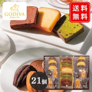 ゴディバ（GODIVA） パティスリーアソートメント 21個入（209240