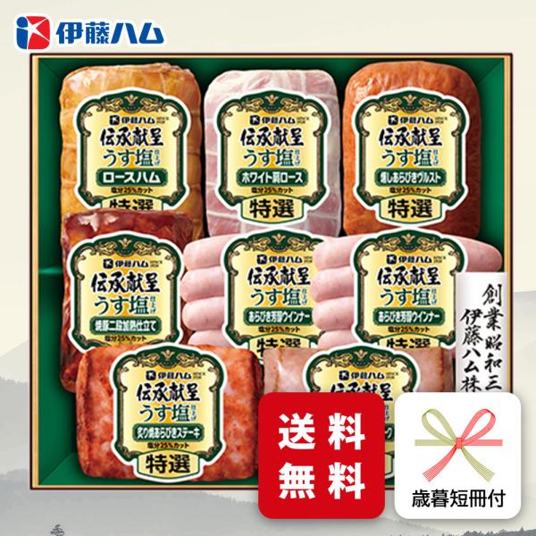 お歳暮 ハム ギフト 伊藤ハム GMU-77 御歳暮 専用 冬ギフト メーカー直送 (ih)