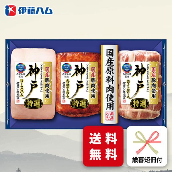 お歳暮 ハム ギフト 伊藤ハム IKE-5 御歳暮 専用 冬ギフト ご挨拶 メーカー直送 送料無料 ...