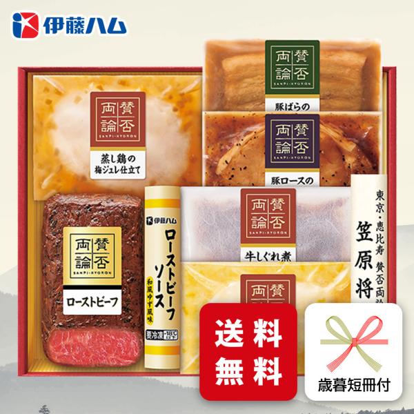 お歳暮 ハム ギフト 伊藤ハム WO-50 御歳暮 専用 冬ギフト ご挨拶 メーカー直送 送料無料 ...