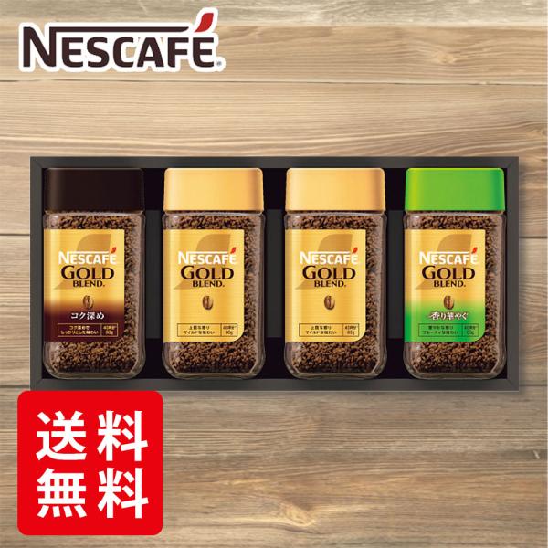 インスタントコーヒー ネスカフェ プレミアムレギュラーソリュブルコーヒーギフト N45-A 送料無料...
