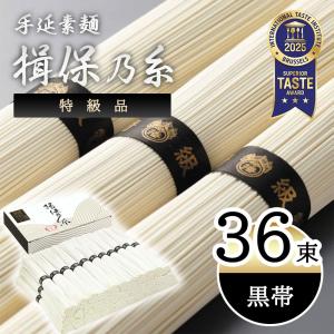揖保乃糸 ギフト そうめん 黒帯 50g×34束 特級品 揖保の糸そうめん