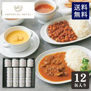 ホテルオークラ（Hotel Okura） スープ缶詰 詰合せ AJ-50 送料無料