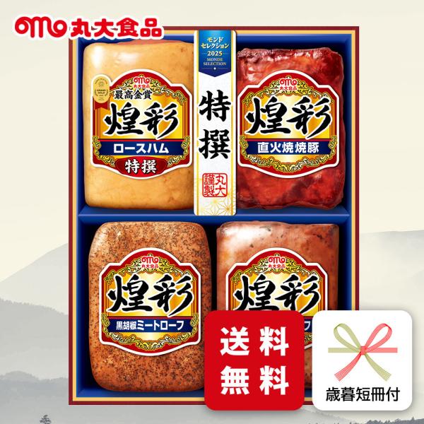 お歳暮 ハム ギフト 丸大ハム 丸大食品 MV-404T 御歳暮 専用 冬ギフト ご挨拶 メーカー直...