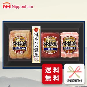 日本ハム（Nipponham） ※お届け指定日は11月23日以降になります