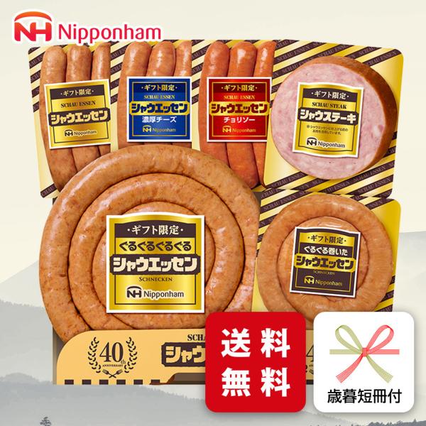 お歳暮 ハム ギフト 日本ハム SEG-500 シャウエッセン 御歳暮 専用 冬ギフト ご挨拶 メー...