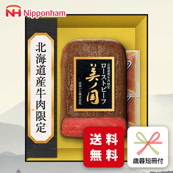 お歳暮 ハム ギフト 日本ハム UKH-50R 御歳暮 専用 冬ギフト ご挨拶 メーカー直送 送料無...