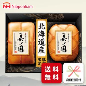 ハムさん専用 まとめ買い 北海道プレミアム 日本ハム 年末ギフトセール 限定16%OFF UKH-58