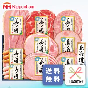 本格派 日本ハム お中元 NH-449 「本格派」 送料無料 ハム ギフト贈答