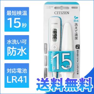 体温計 シチズン 電子体温計 CTE707 ×1本 わき用 予測＆実測式  最短約15秒 防水仕様 ネコポス 送料無料 CITIZEN CITIZEN