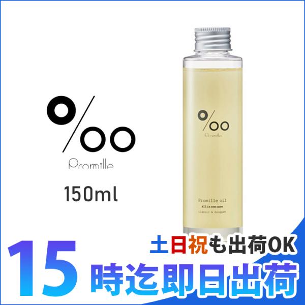 ムコタ プロミルオイル 150ml Promille Oil トリートメント スタイリング オイル ...