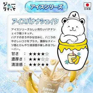 アイスバナナシェイク ジョーinリキッド 電子...の詳細画像1