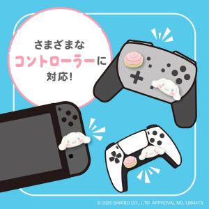 e)シナモロール ゲーム用アナログスティックカ...の詳細画像1
