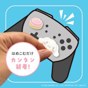 e)シナモロール ゲーム用アナログスティックカ...の詳細画像4