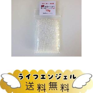 英国から来た熱に強いハード60℃ 10g フィッティングビーズ Ratifaオリジナル 安全・強い (１袋)