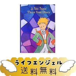 3年日記 星の王子さま あなたに贈るメッセージ 名入れなし1401-G04-010
