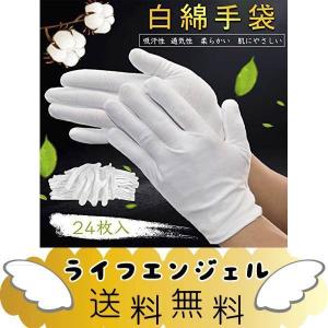 Lサイズ (x 12) 綿手袋 使い捨て コットン手袋 純綿100% 白手袋 薄手 24枚入｜lifeangel
