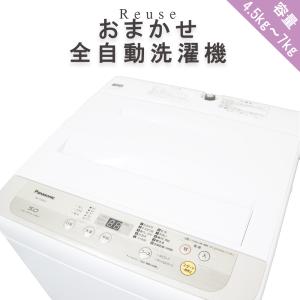 おまかせ全自動洗濯機 4.2kg〜7.0kg 国内・海外メーカー 中古 送料無料 激安 小型 静音 新生活応援 一人暮らし向け 節電 節水 R30300