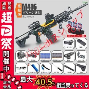 銃 電動 ナーフ弾対応 銃 連射 弾 Ｍ416 銃おもちゃ