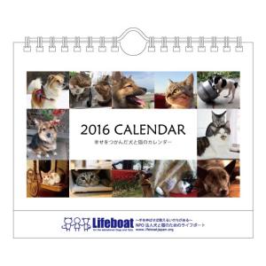 【2部セット】 2016年カレンダー『幸せをつかんだ犬と猫』（卓上B6サイズ・シール付）