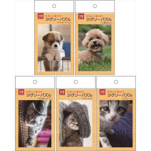 7510 ジグソーパズル 可愛い動物5柄セット