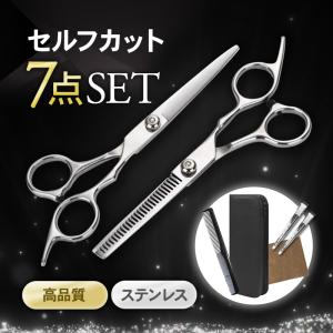 散髪ハサミセット ヘアカット セルフカット すきバサミ 子供 家庭用 髪 シザー ステンレス製 プロ 大人 カットハサミ