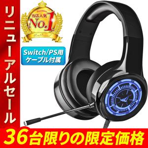 ゲーミングヘッドセット ヘッドホン ゲーミング PC PS4 スイッチ  マイク付き ボイスチャット フォートナイト オンライン スカイプ zoom 高音質