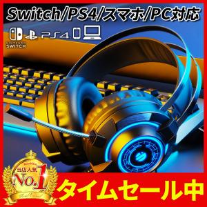 ゲーミングヘッドセット ヘッドホン マイク付き Switch Ps4 ゲーム Pc フォートナイト ボイスチャット 高音質 有線 Led Zoom スカイプ 最安値 価格比較 Yahoo ショッピング 口コミ 評判からも探せる
