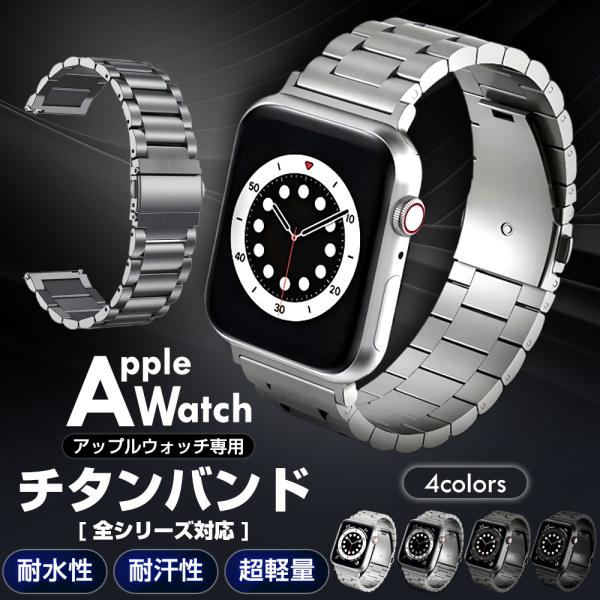 アップルウォッチ バンド チタン ベルト applewatch 5 6 7 8 9 シリーズ メンズ...