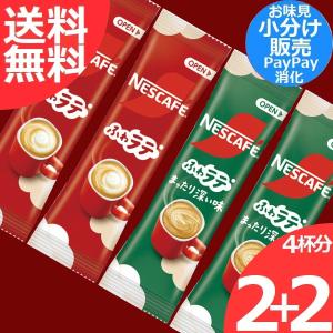 ネスカフェ エクセラ ふわラテ レギュラー味 4本(4杯分) スティック 