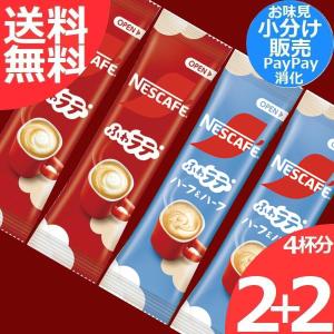 ネスカフェ エクセラ ふわラテ まったり深い味 4本(4杯分) スティック