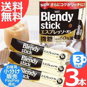 ブレンディ スティック エスプレッソオレ微糖 3本 味の素AGF