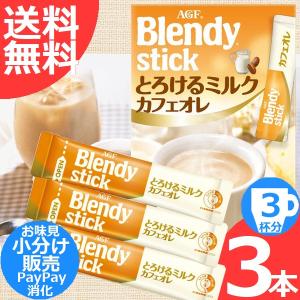 ブレンディ スティック とろけるミルクカフェオレ 3本(3杯分)