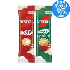 ネスカフェ エクセラ ふわラテ レギュラー味1...の詳細画像1