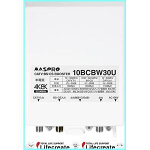 マスプロ電工 CATV・BS・CSブースター 10BCBW30U ケーブルテレビ