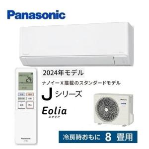 パナソニック エアコン エオリア Jシリーズ 8畳 ルームエアコン 2.5kW 単相100V  Panasonic ナノイーX CS-254DJ W クリスタルホワイト 2024年｜lifecreate-kc