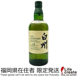 【福岡県内発送限定】サントリー 白州 12年 シングルモルト ウイスキー 700ml 43% SUNTORY THE HAKUSHU SINGLE MALT WHISKY AGED12YEARS