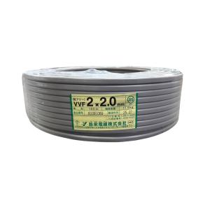 弥栄 VVF 2×2.0 100m 2C 2芯 2.0mm 2mm 電線 ※伝票直貼り発送