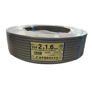 弥栄電線 VVFケーブル 2×1.6mm 100m 2芯 2C 1.6ｍｍ 黒 白 電線 配線 VVF