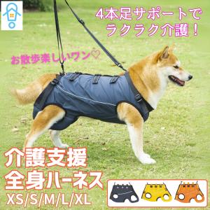 犬 介護 小型犬 中型犬 大型犬 介護ハーネス 介護用ハーネス 歩行支援ハーネス 歩けない 足 腰 老犬 シニア犬 補助 回復 散歩 お出かけ 自力｜Lifedea