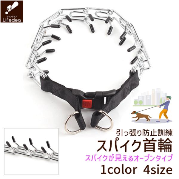 犬 スパイク 首輪 オープンタイプ 引っ張り防止 吠え防止 しつけ 訓練 動かない 吠える トレーニ...