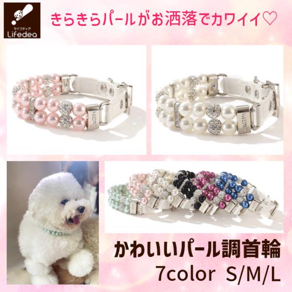 犬 首輪 おしゃれ かわいい キラキラ 猫 パール セレブ アクセサリー チョーカー きれい ペット...