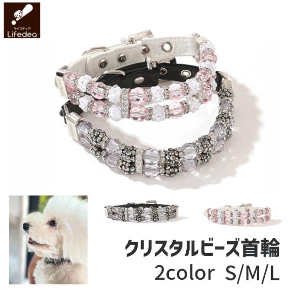 犬 首輪 キラキラ おしゃれ かわいい 猫 セレブ ビーズ アクセサリー チョーカー きれい ペット...